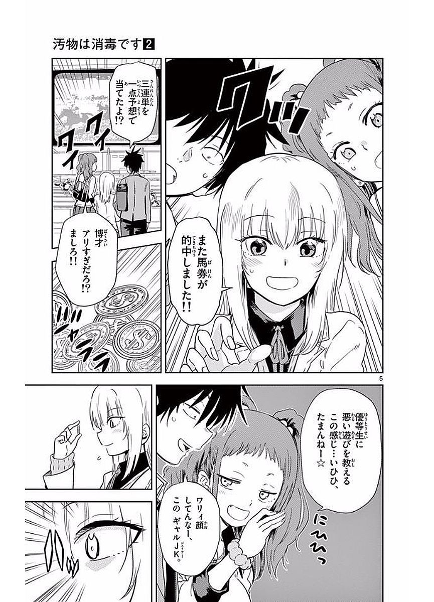 Obutsu wa Shoudoku desu - Chapter 16 - Page 5