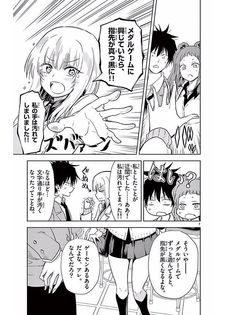 Obutsu wa Shoudoku desu - Chapter 16 - Page 7