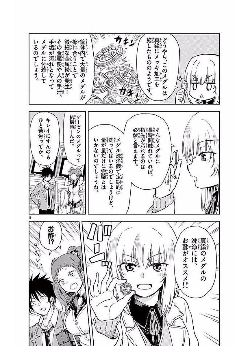 Obutsu wa Shoudoku desu - Chapter 16 - Page 8