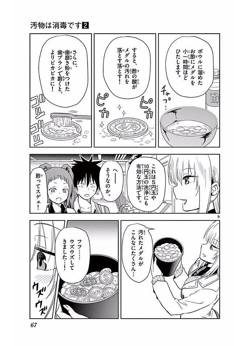 Obutsu wa Shoudoku desu - Chapter 16 - Page 9