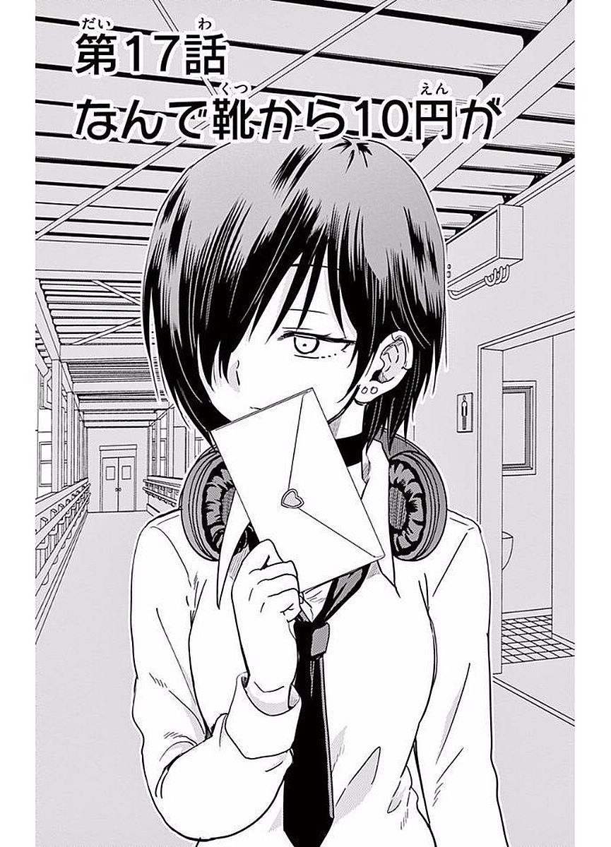 Obutsu wa Shoudoku desu - Chapter 17 - Page 1