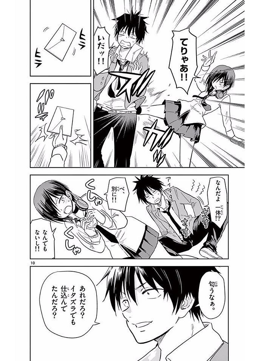 Obutsu wa Shoudoku desu - Chapter 17 - Page 10