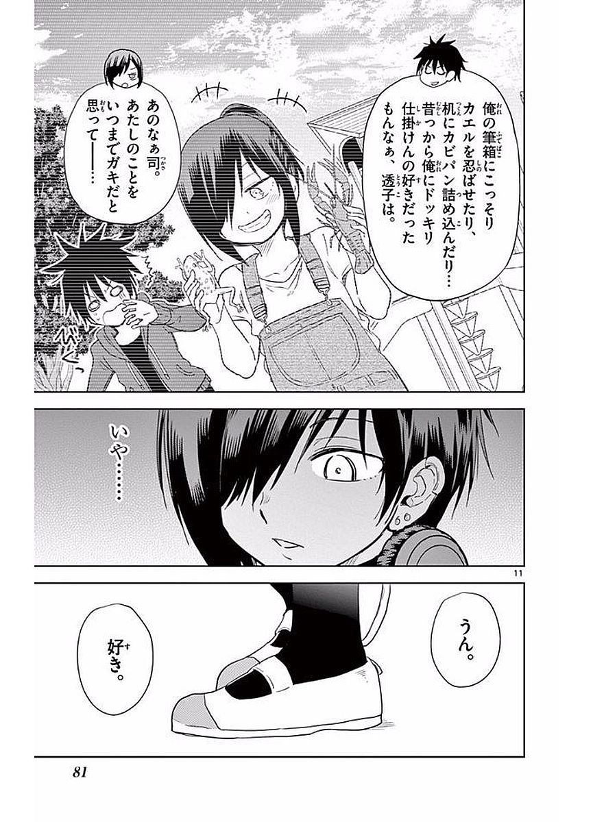 Obutsu wa Shoudoku desu - Chapter 17 - Page 11