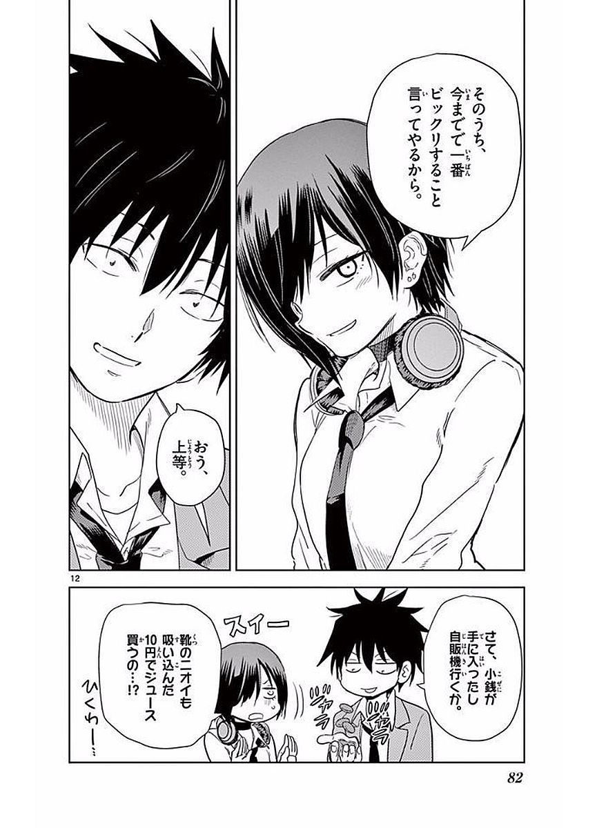 Obutsu wa Shoudoku desu - Chapter 17 - Page 12