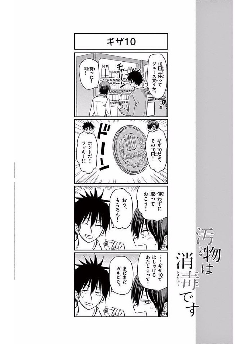 Obutsu wa Shoudoku desu - Chapter 17 - Page 14