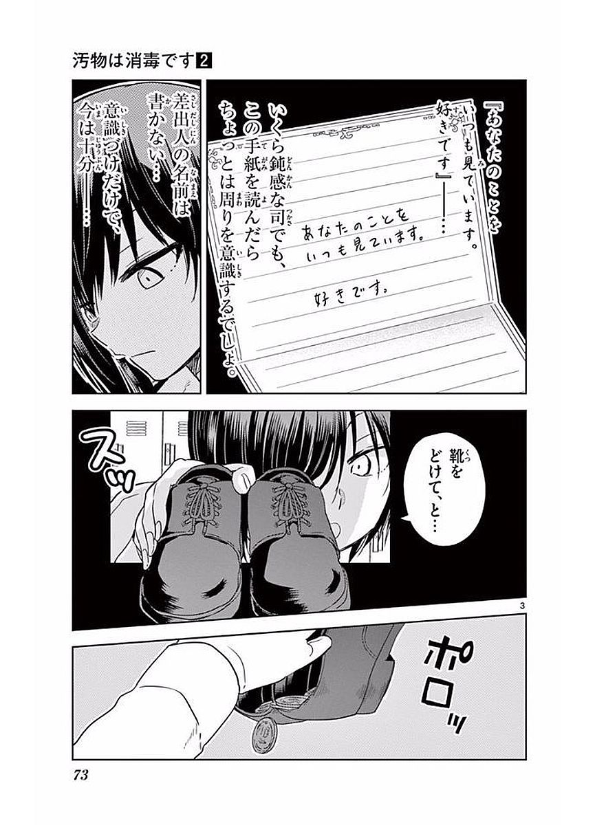 Obutsu wa Shoudoku desu - Chapter 17 - Page 3