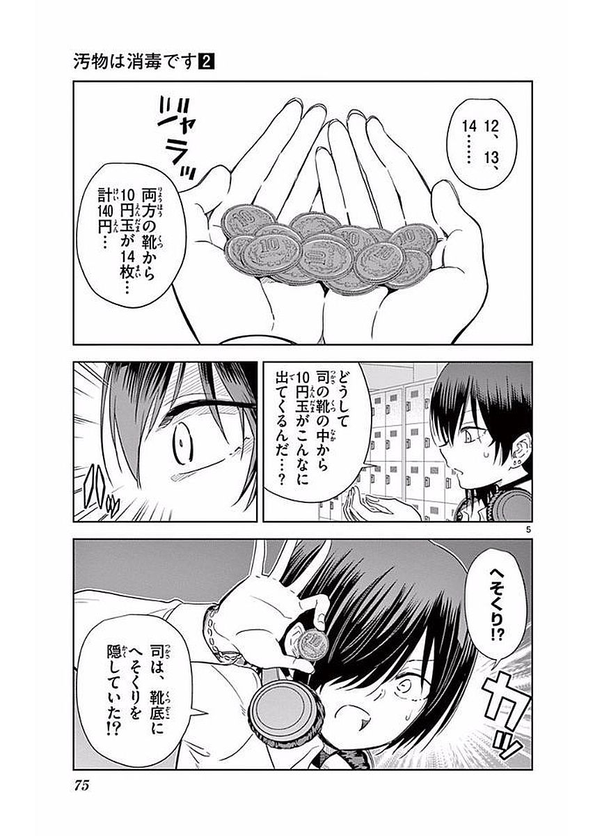 Obutsu wa Shoudoku desu - Chapter 17 - Page 5