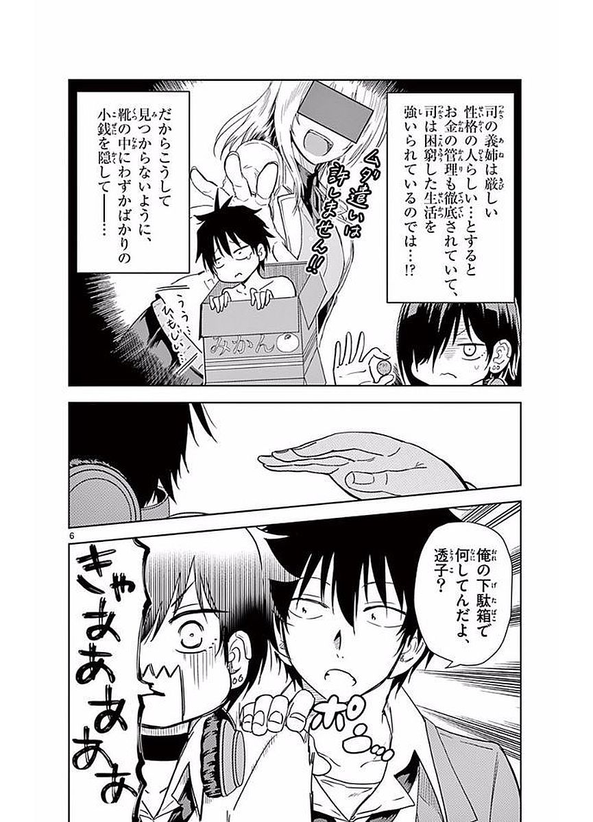 Obutsu wa Shoudoku desu - Chapter 17 - Page 6