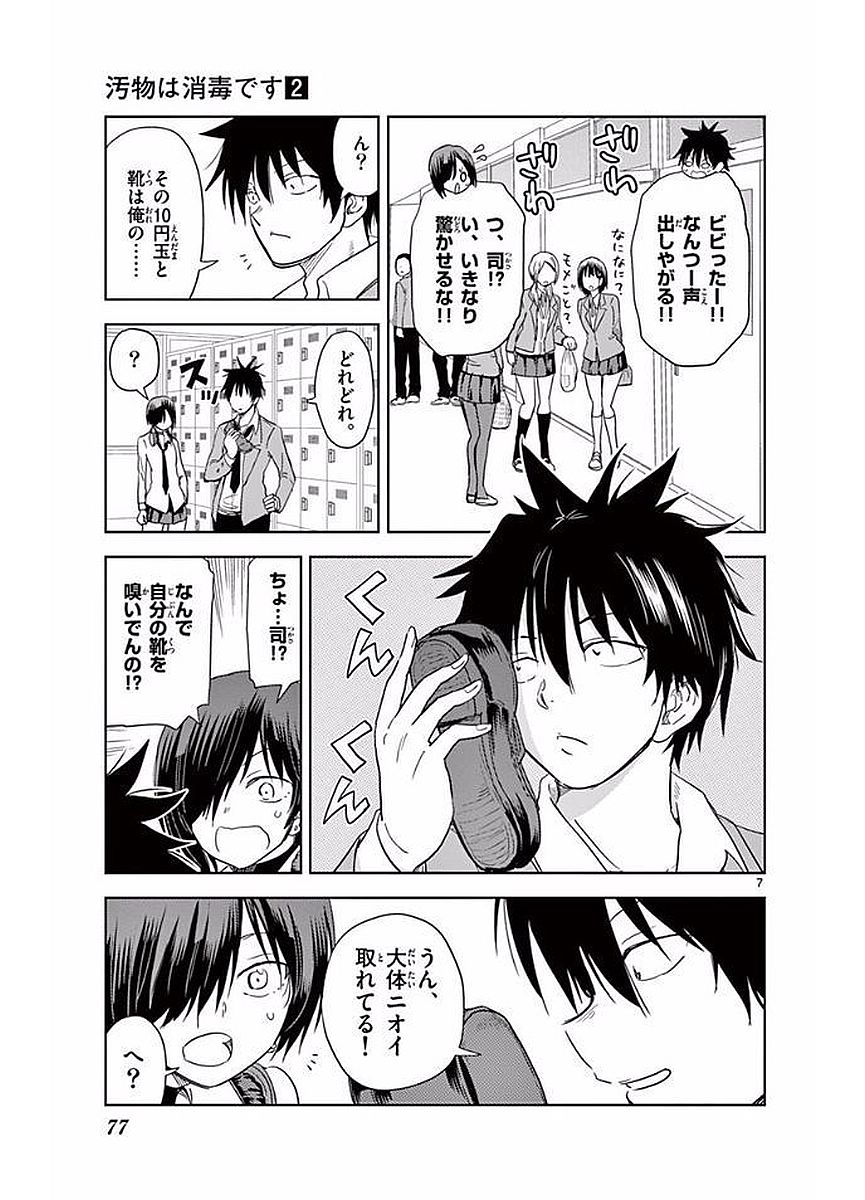 Obutsu wa Shoudoku desu - Chapter 17 - Page 7