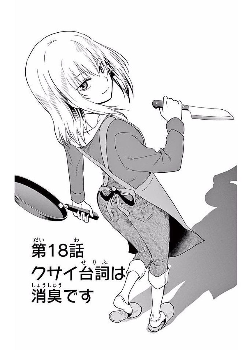 Obutsu wa Shoudoku desu - Chapter 18 - Page 1