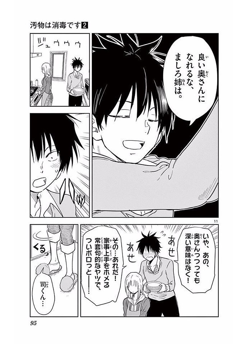 Obutsu wa Shoudoku desu - Chapter 18 - Page 11