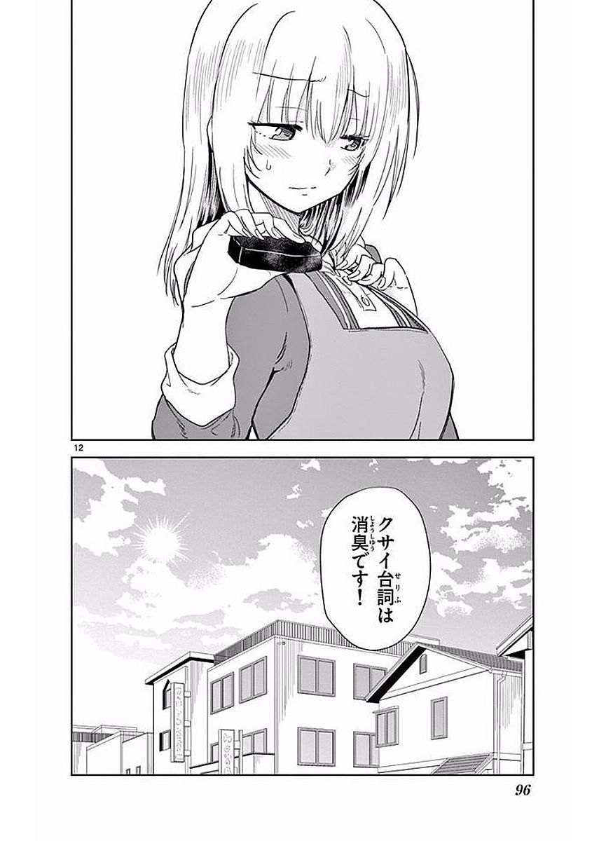 Obutsu wa Shoudoku desu - Chapter 18 - Page 12