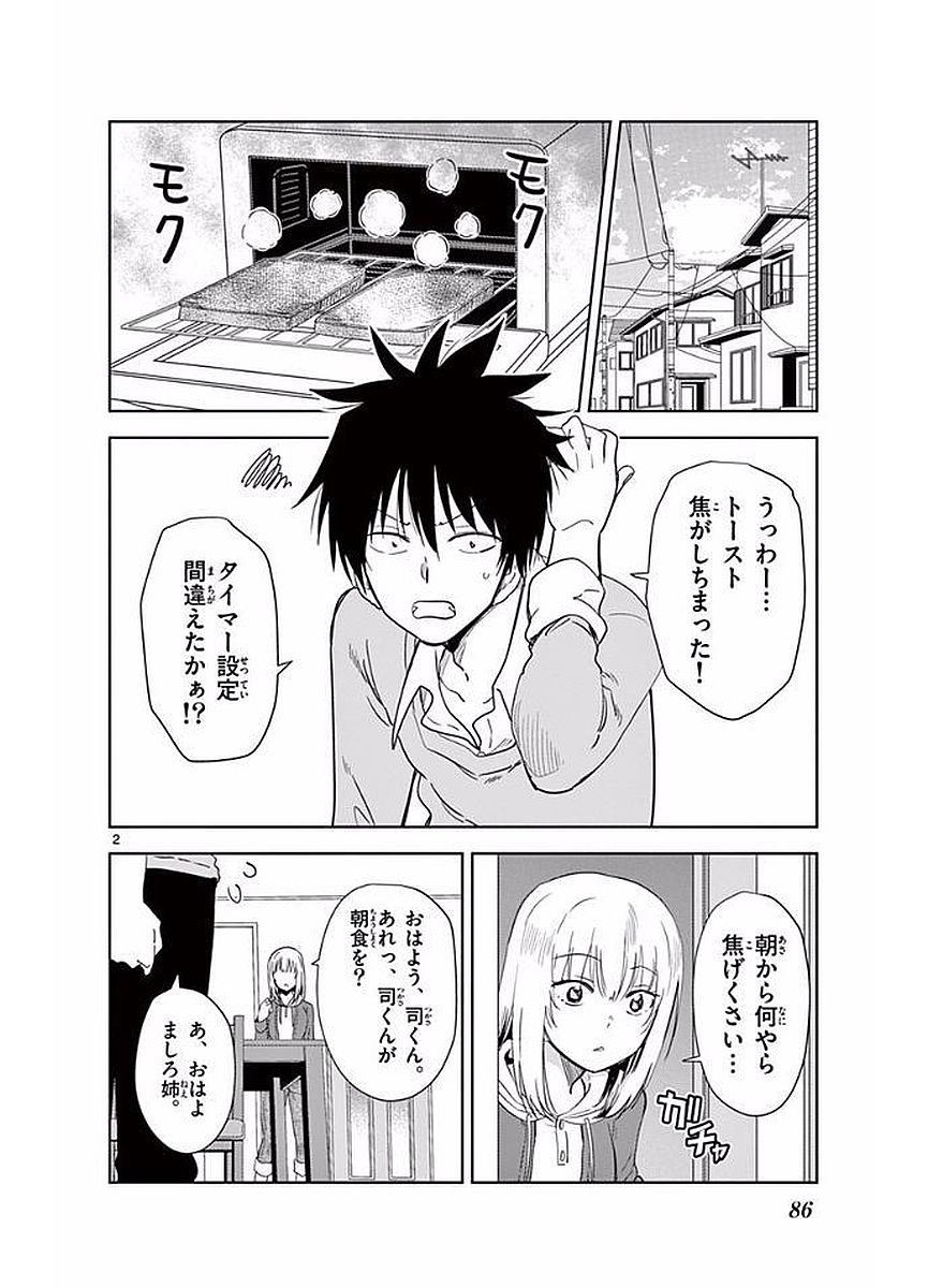 Obutsu wa Shoudoku desu - Chapter 18 - Page 2