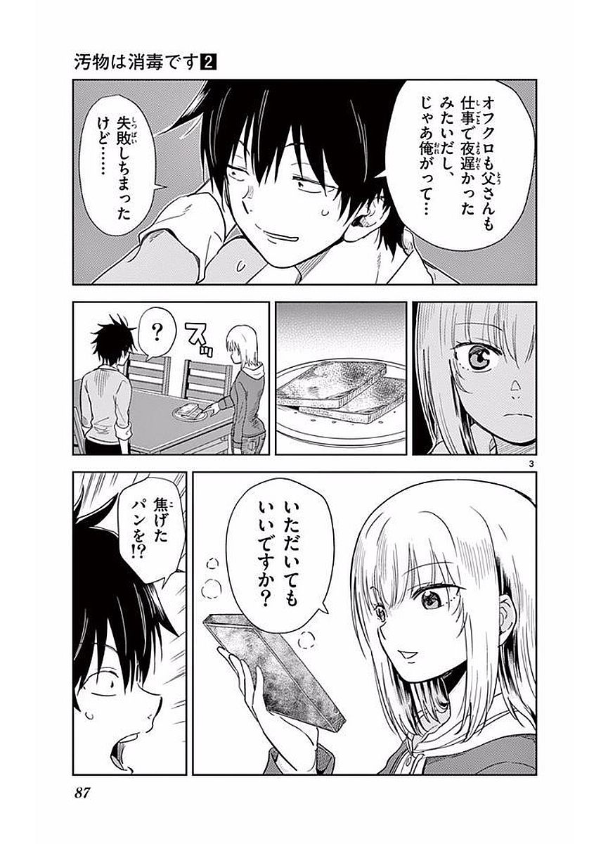 Obutsu wa Shoudoku desu - Chapter 18 - Page 3