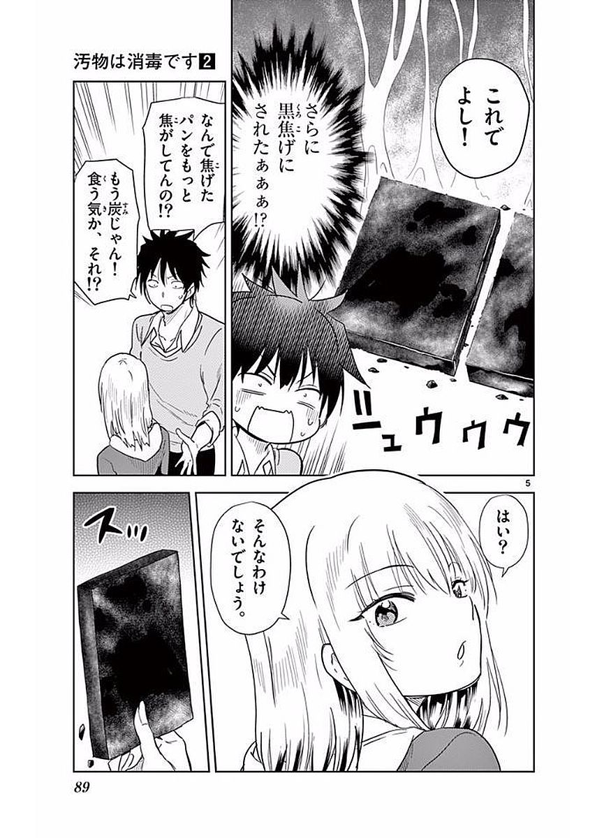 Obutsu wa Shoudoku desu - Chapter 18 - Page 5