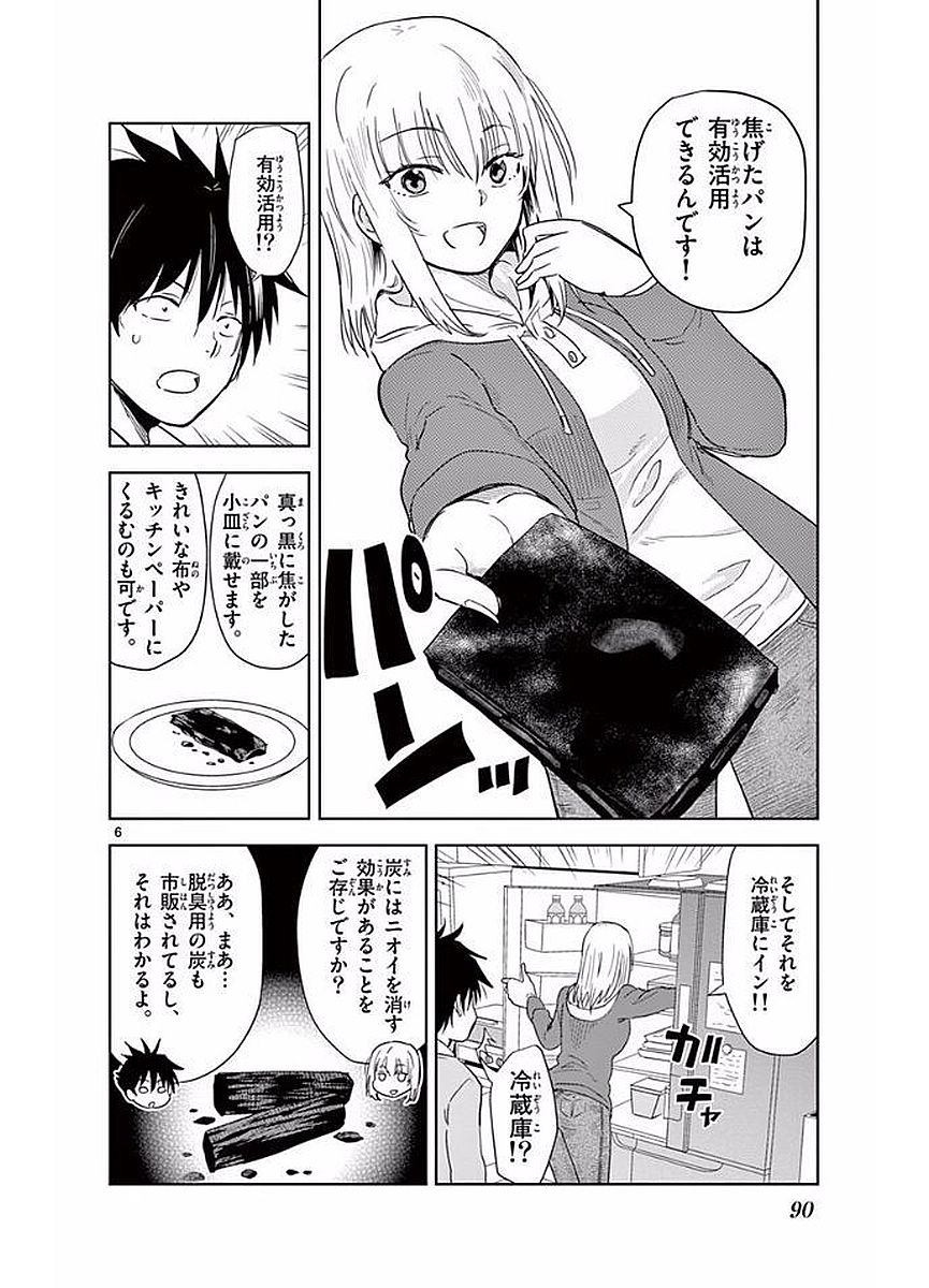 Obutsu wa Shoudoku desu - Chapter 18 - Page 6