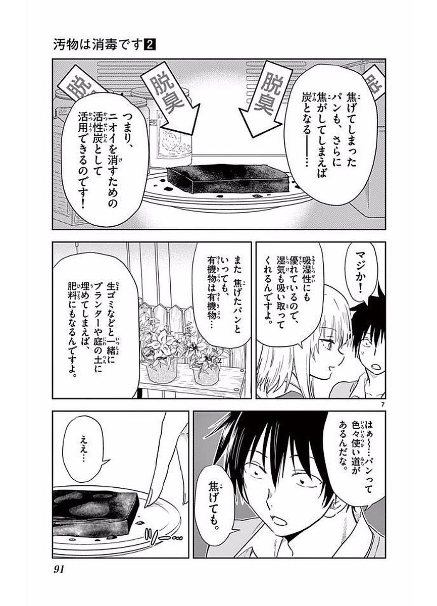 Obutsu wa Shoudoku desu - Chapter 18 - Page 7