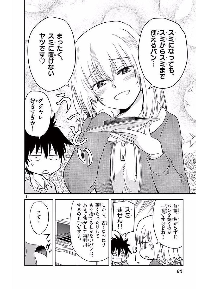 Obutsu wa Shoudoku desu - Chapter 18 - Page 8