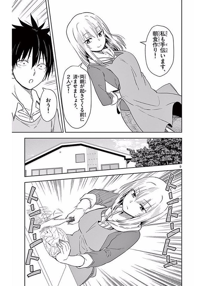 Obutsu wa Shoudoku desu - Chapter 18 - Page 9