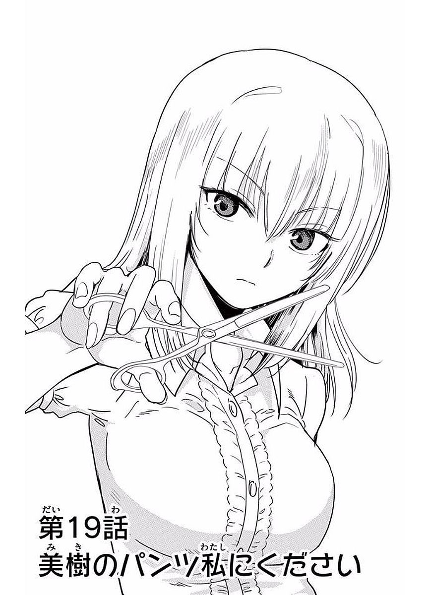 Obutsu wa Shoudoku desu - Chapter 19 - Page 1