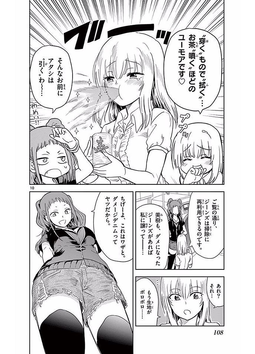 Obutsu wa Shoudoku desu - Chapter 19 - Page 10