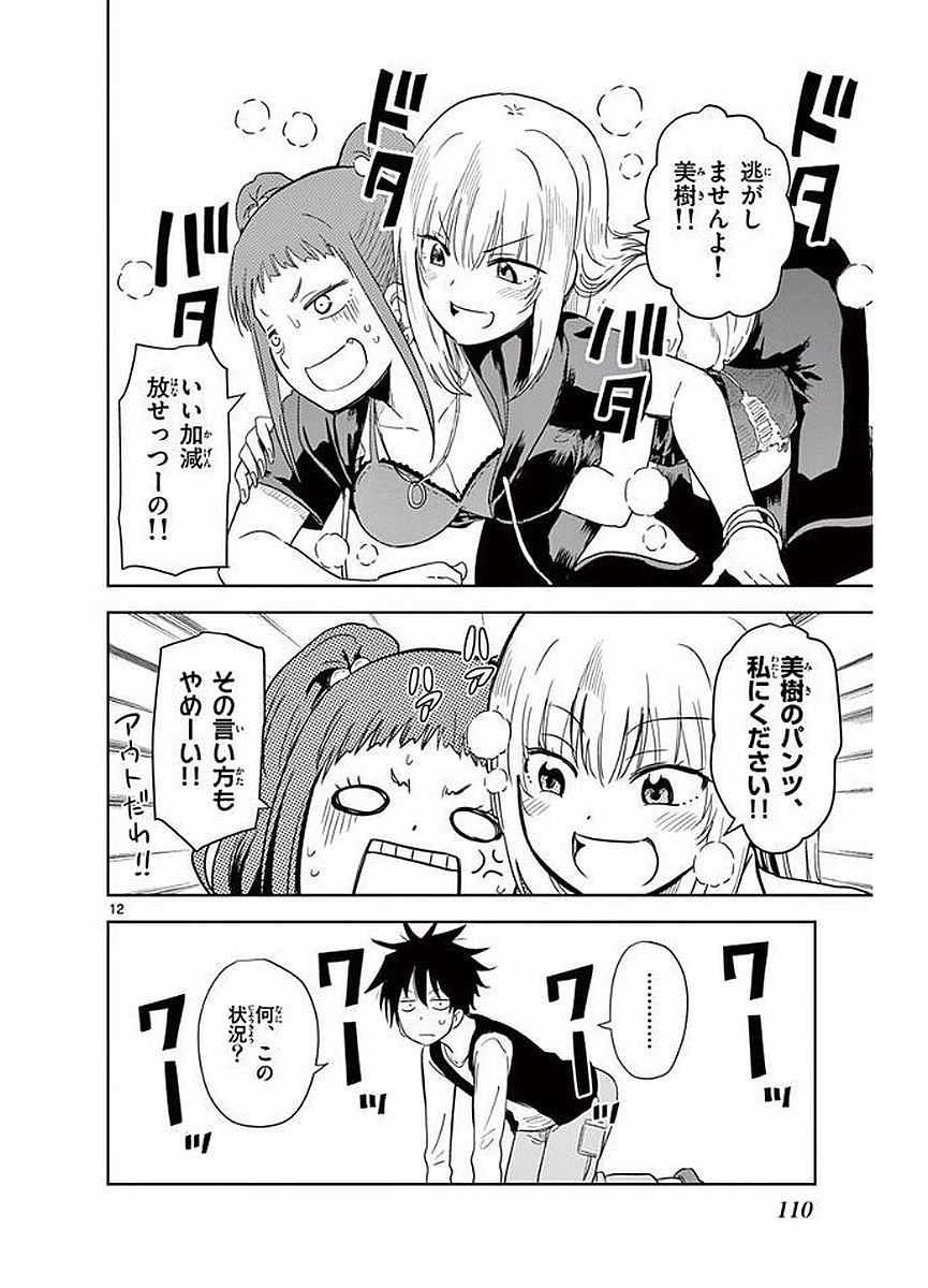 Obutsu wa Shoudoku desu - Chapter 19 - Page 12