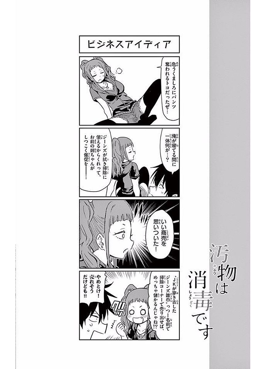 Obutsu wa Shoudoku desu - Chapter 19 - Page 14