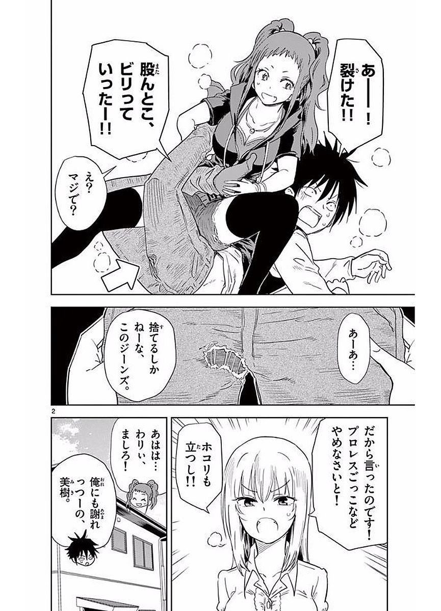 Obutsu wa Shoudoku desu - Chapter 19 - Page 2