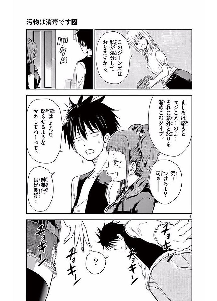 Obutsu wa Shoudoku desu - Chapter 19 - Page 3