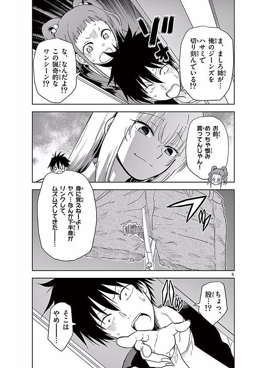 Obutsu wa Shoudoku desu - Chapter 19 - Page 5