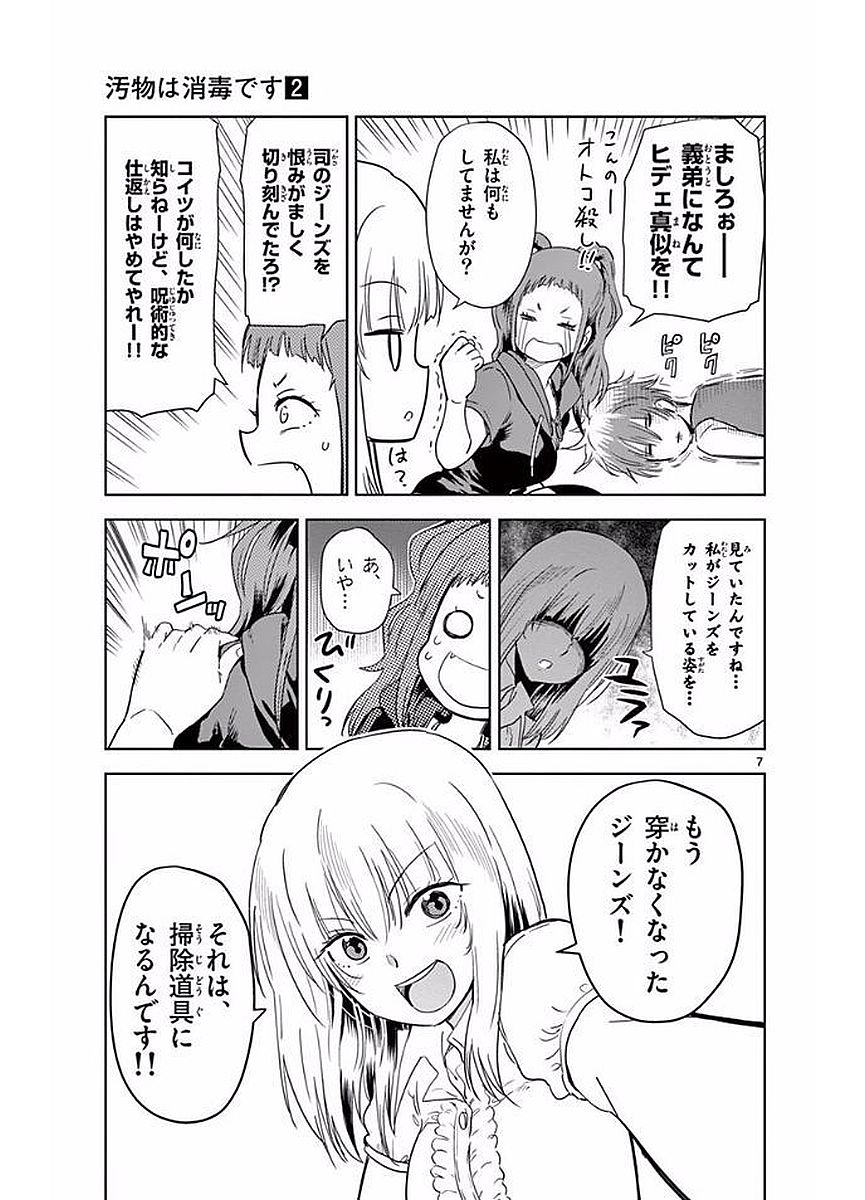 Obutsu wa Shoudoku desu - Chapter 19 - Page 7