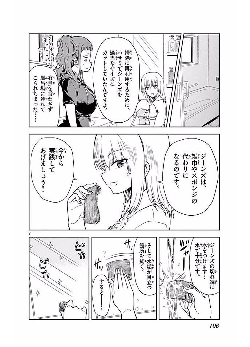 Obutsu wa Shoudoku desu - Chapter 19 - Page 8