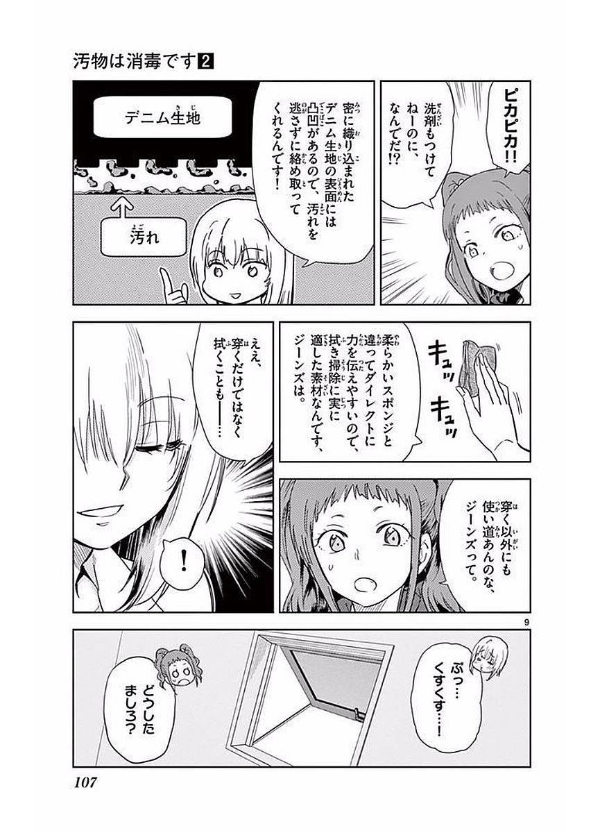 Obutsu wa Shoudoku desu - Chapter 19 - Page 9