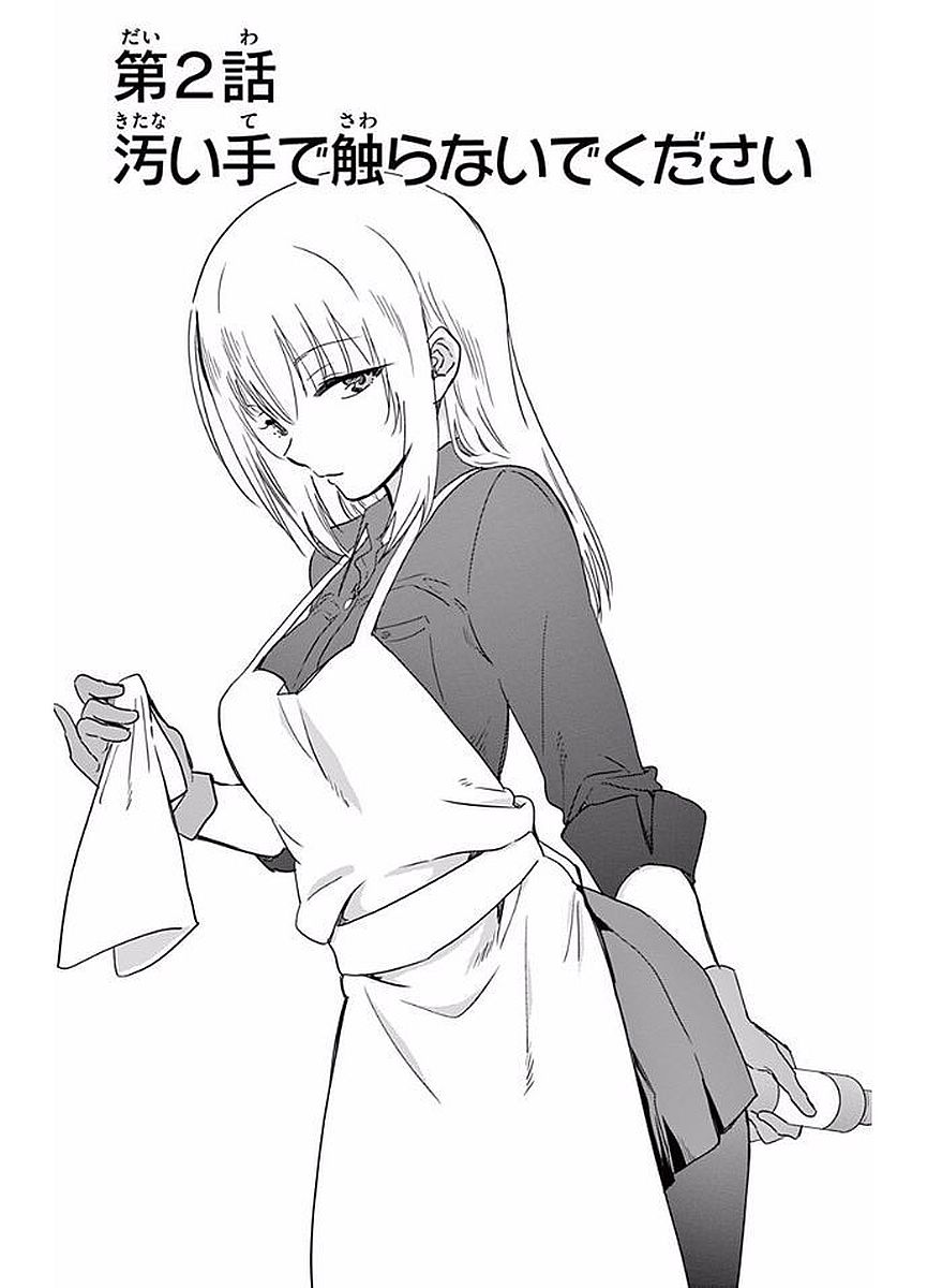 Obutsu wa Shoudoku desu - Chapter 2 - Page 1