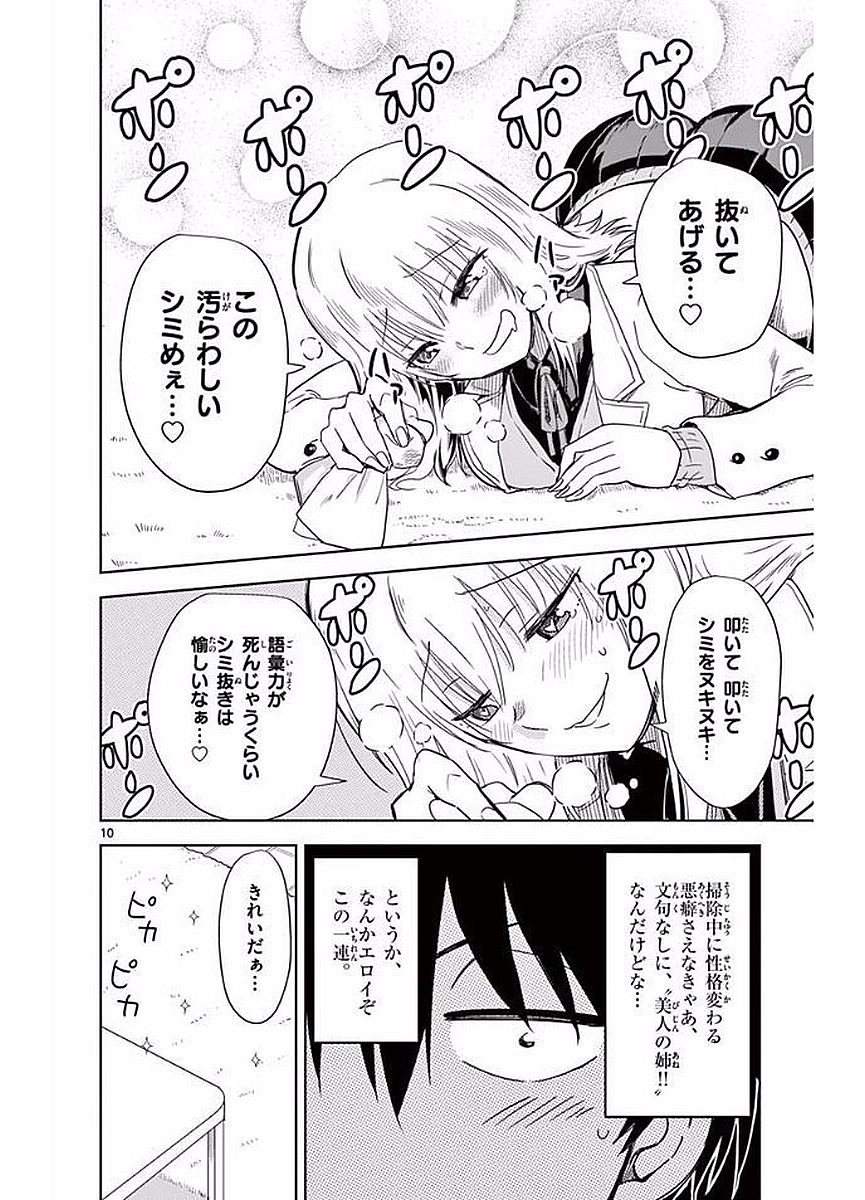 Obutsu wa Shoudoku desu - Chapter 2 - Page 10