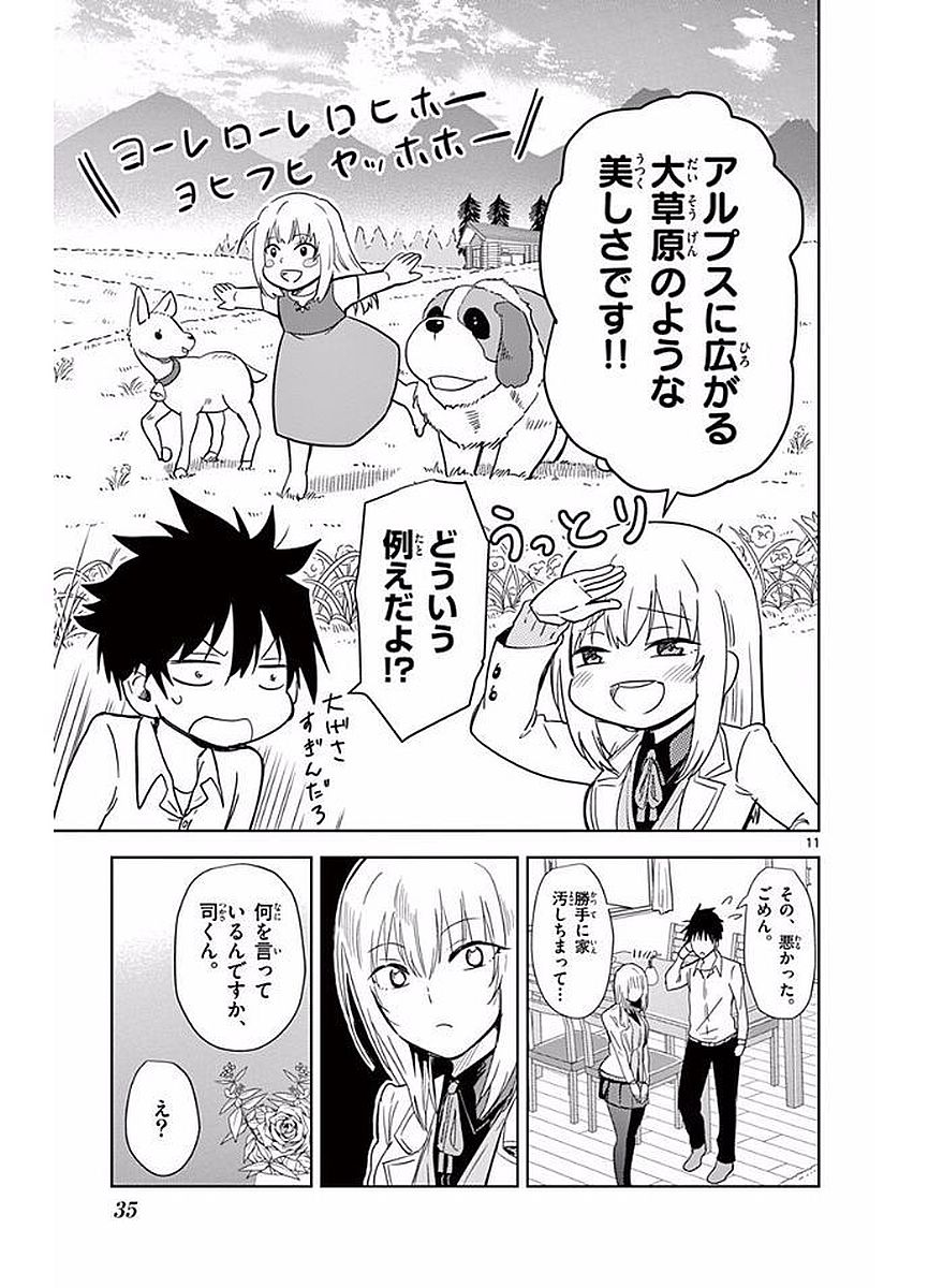 Obutsu wa Shoudoku desu - Chapter 2 - Page 11