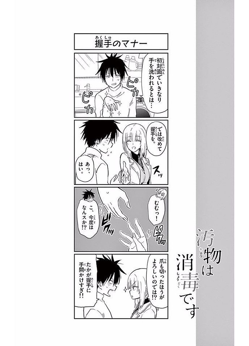 Obutsu wa Shoudoku desu - Chapter 2 - Page 14