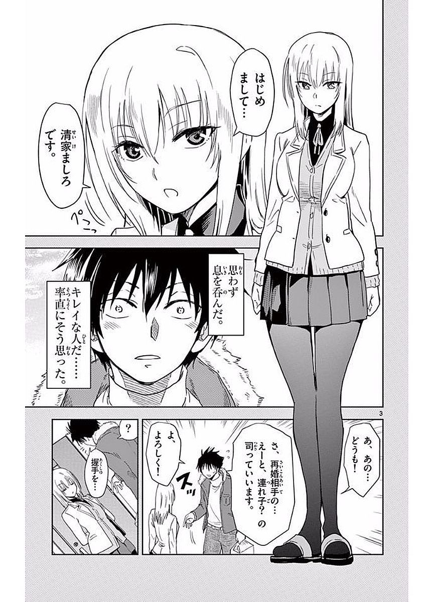 Obutsu wa Shoudoku desu - Chapter 2 - Page 3