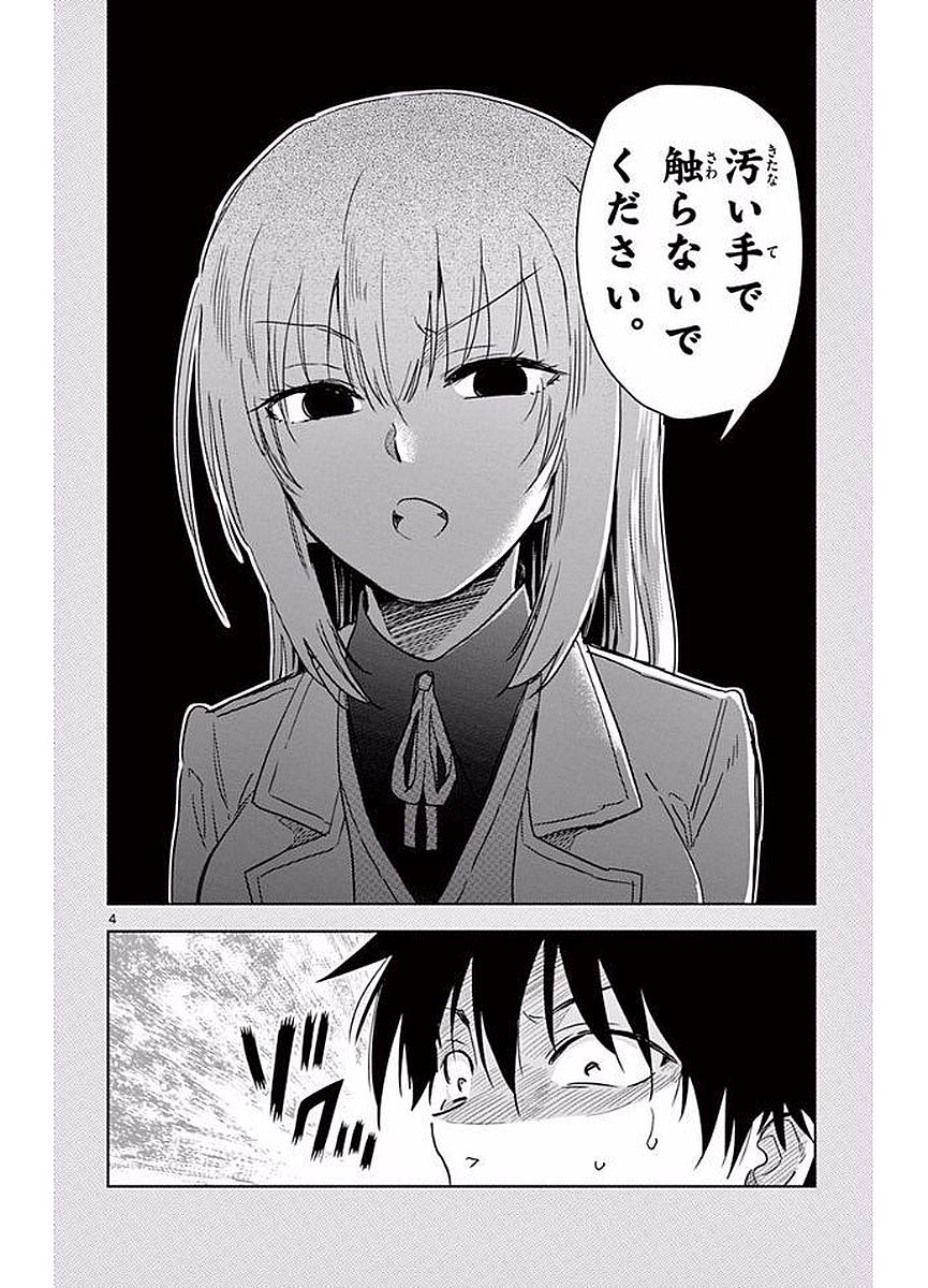 Obutsu wa Shoudoku desu - Chapter 2 - Page 4