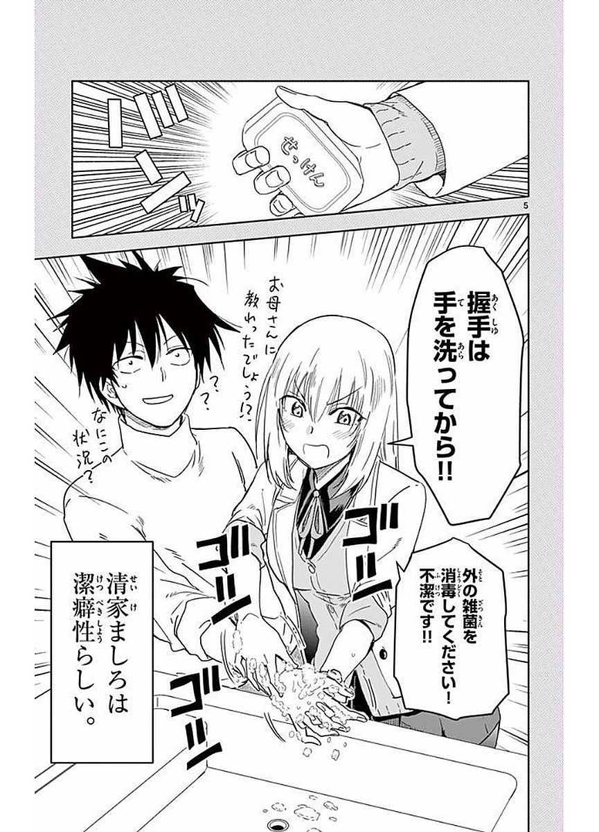 Obutsu wa Shoudoku desu - Chapter 2 - Page 5