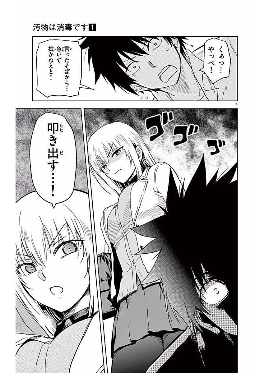 Obutsu wa Shoudoku desu - Chapter 2 - Page 7