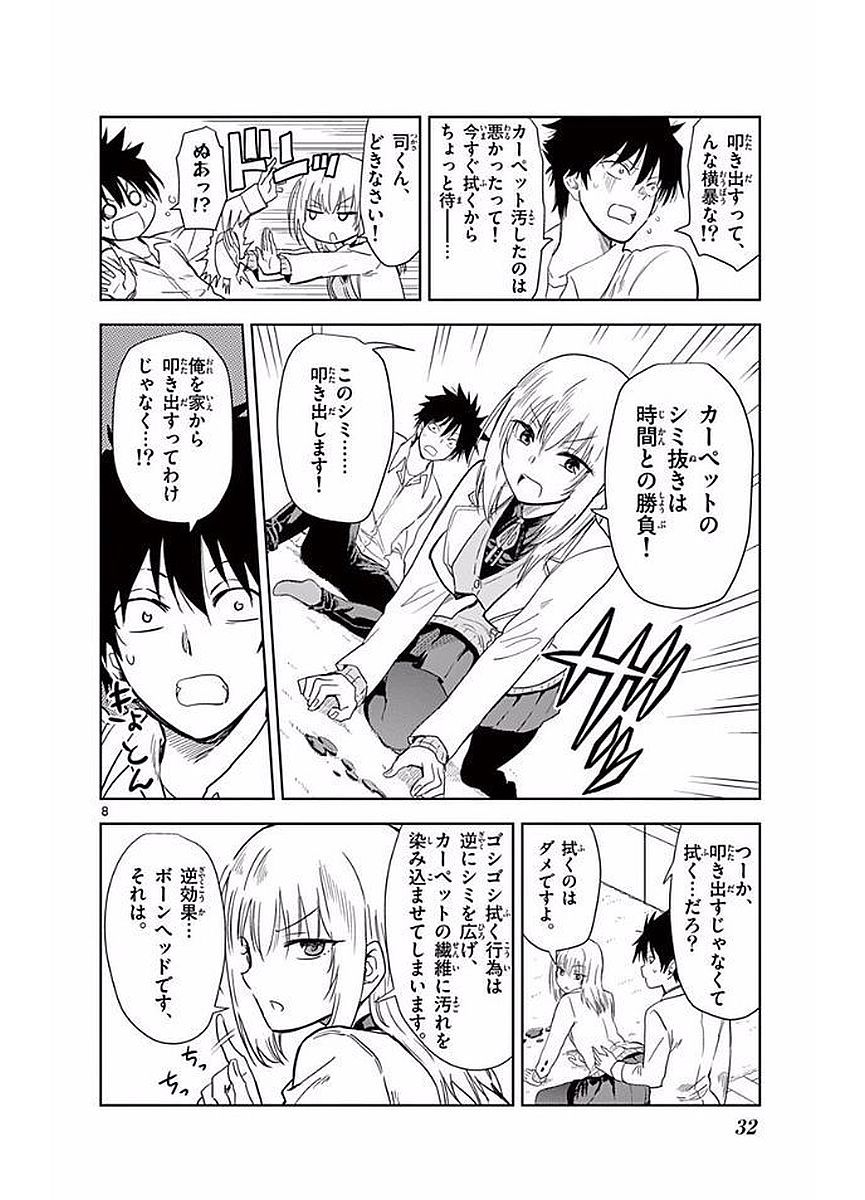 Obutsu wa Shoudoku desu - Chapter 2 - Page 8