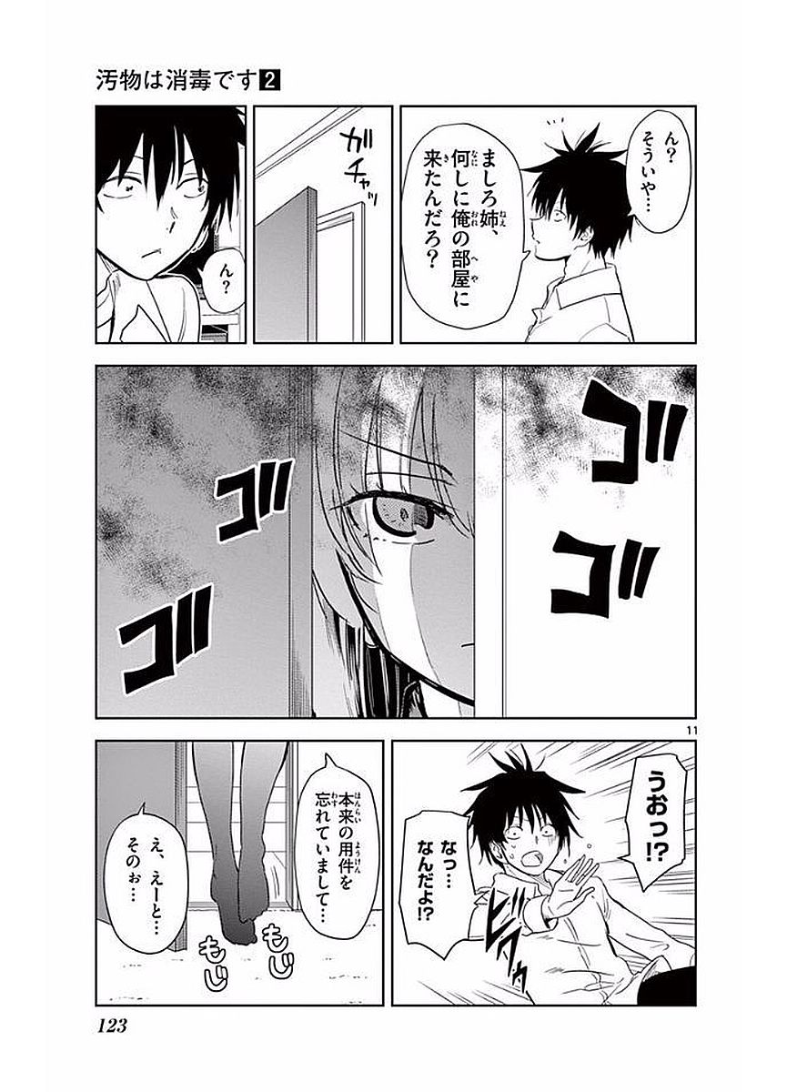 Obutsu wa Shoudoku desu - Chapter 20 - Page 11