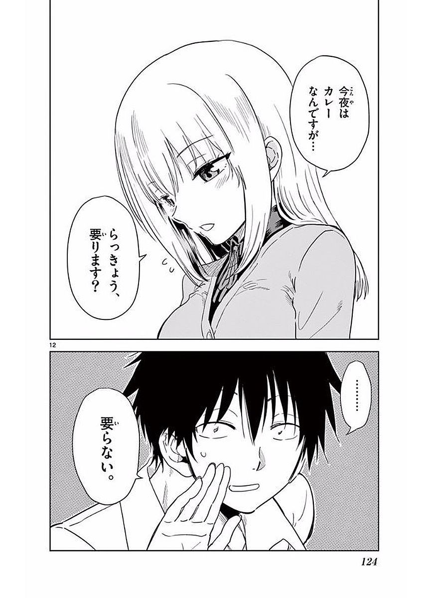 Obutsu wa Shoudoku desu - Chapter 20 - Page 12