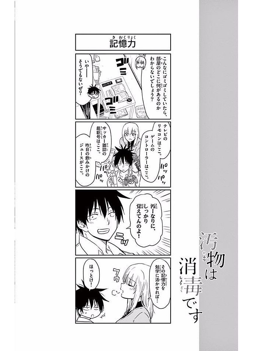 Obutsu wa Shoudoku desu - Chapter 20 - Page 14