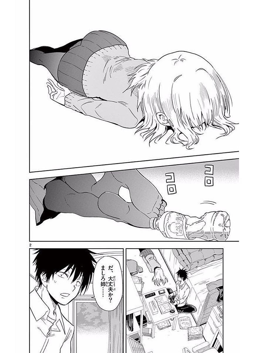 Obutsu wa Shoudoku desu - Chapter 20 - Page 2