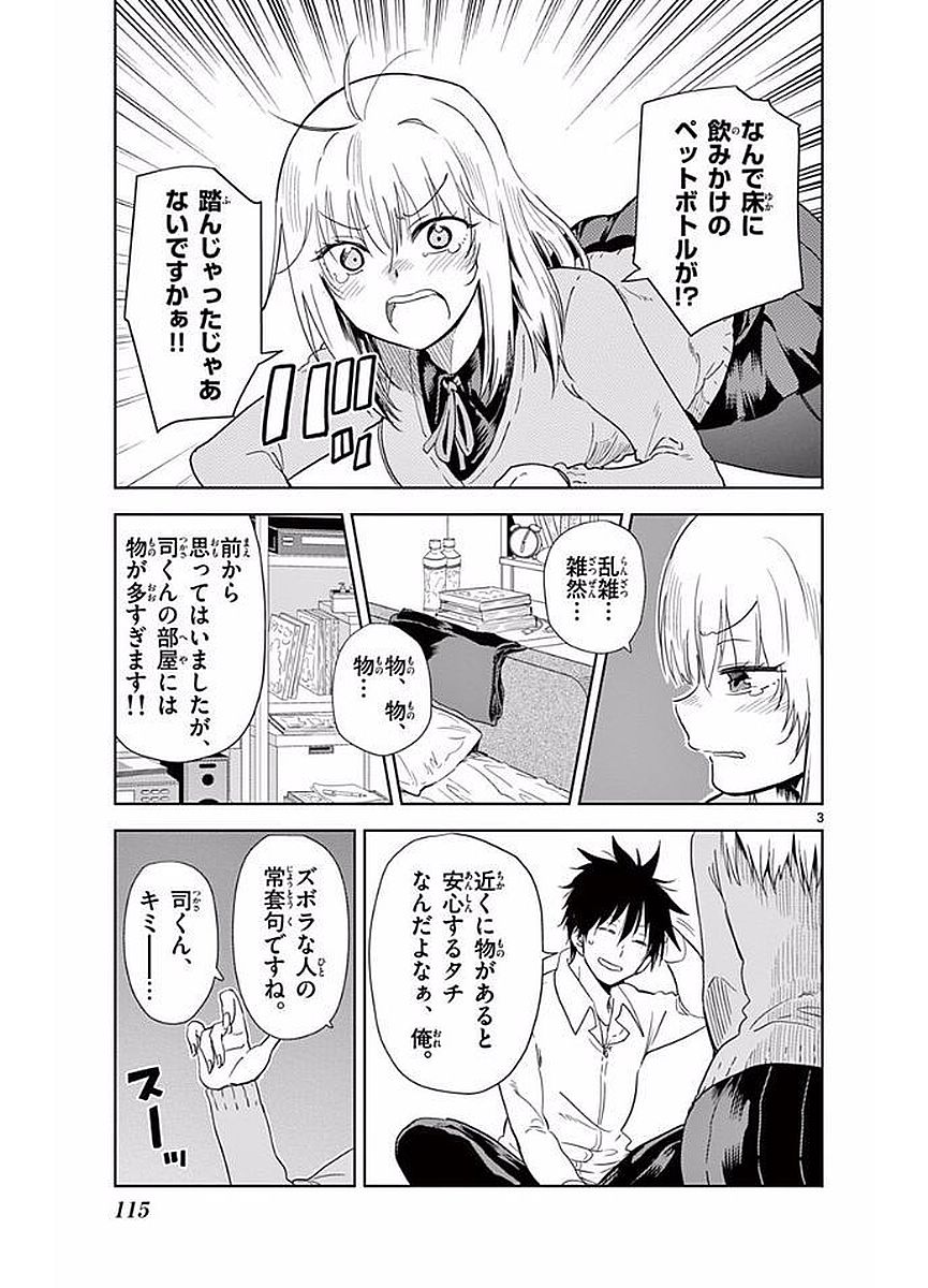 Obutsu wa Shoudoku desu - Chapter 20 - Page 3