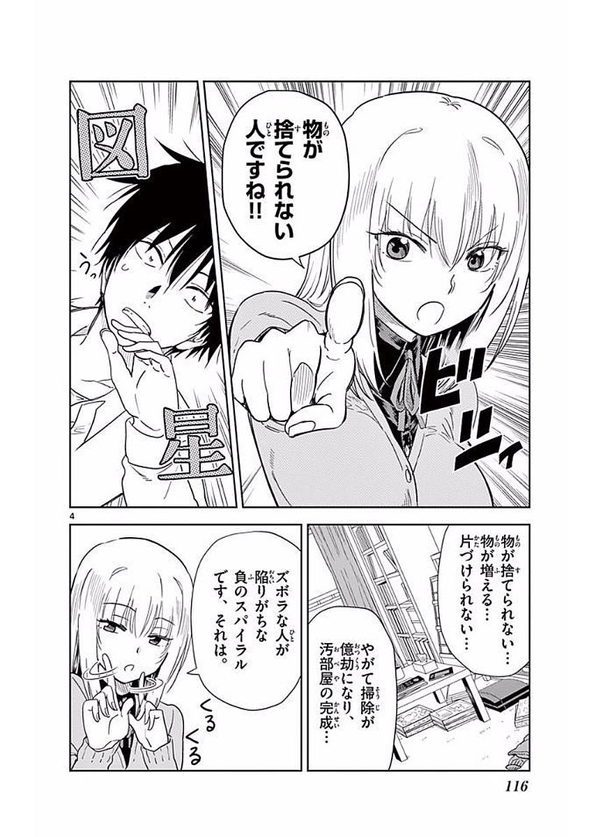 Obutsu wa Shoudoku desu - Chapter 20 - Page 4