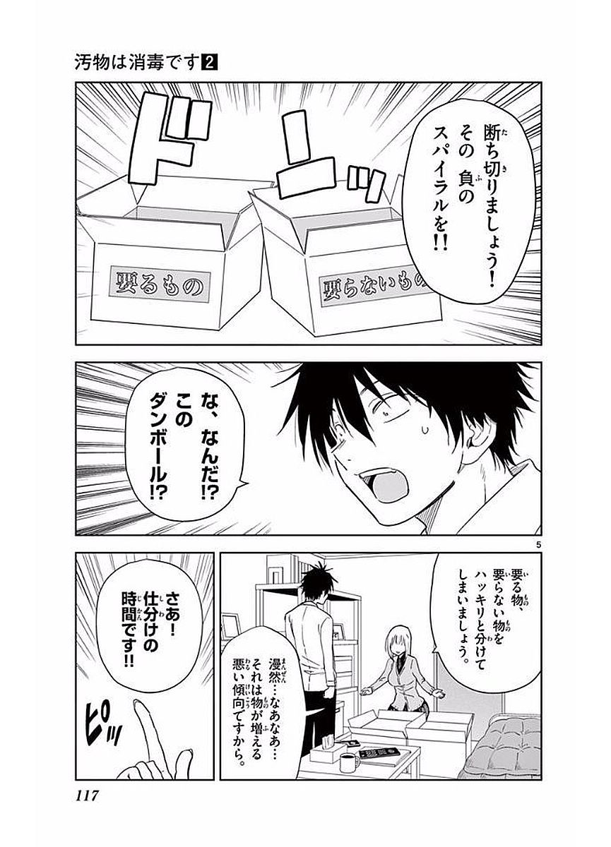 Obutsu wa Shoudoku desu - Chapter 20 - Page 5