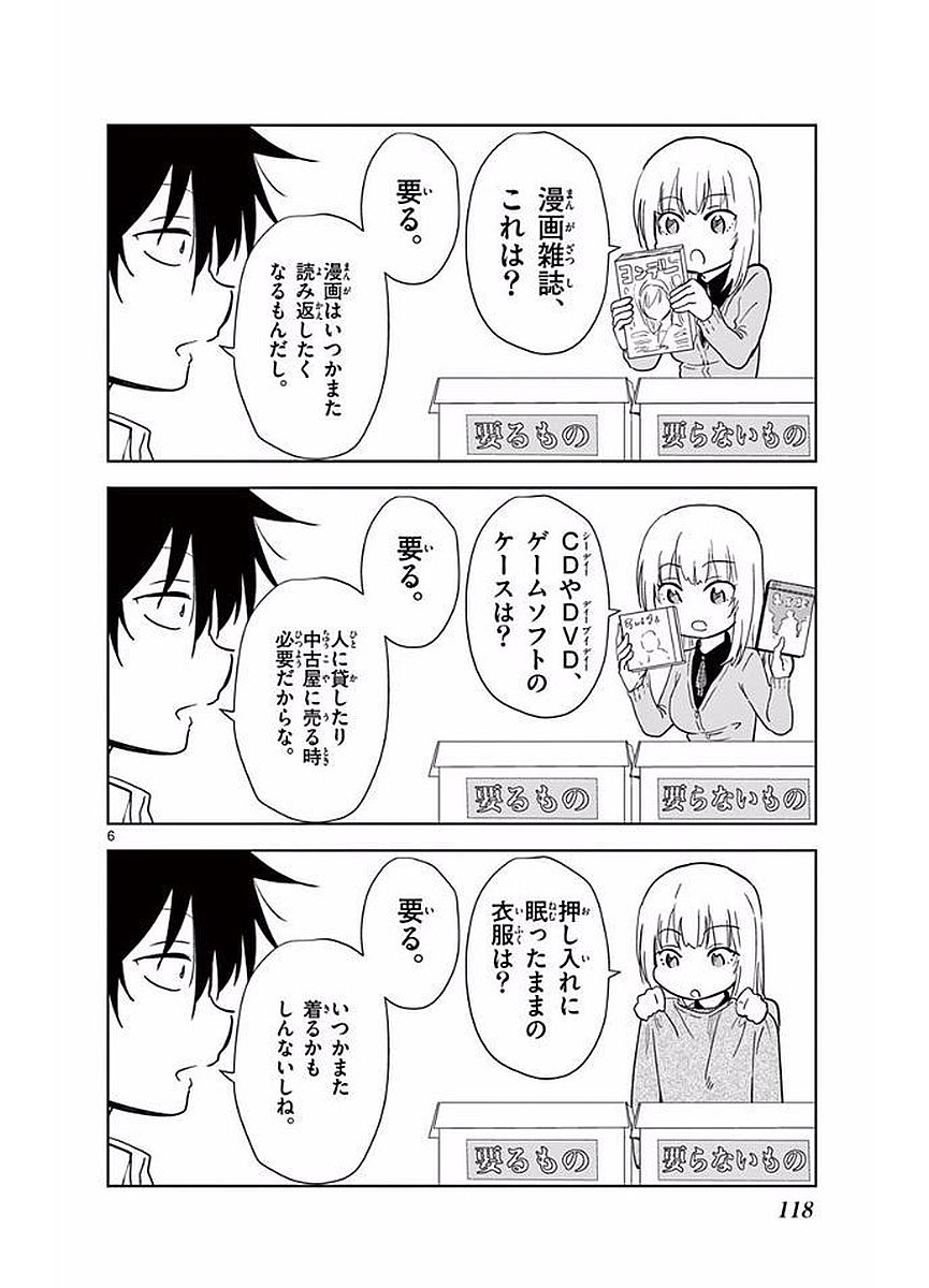 Obutsu wa Shoudoku desu - Chapter 20 - Page 6